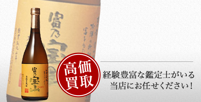 富乃宝山