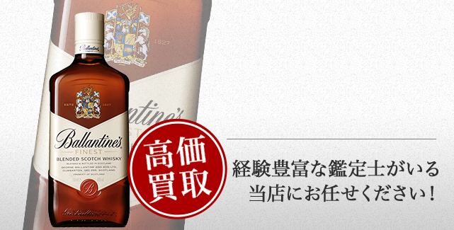 バランタイン